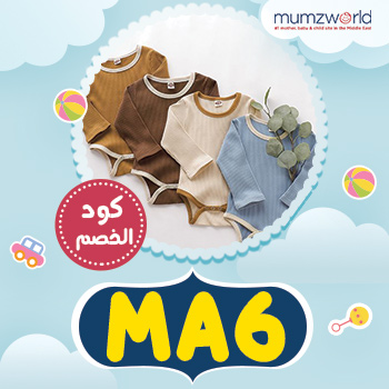 كوبون خصم mumzworld